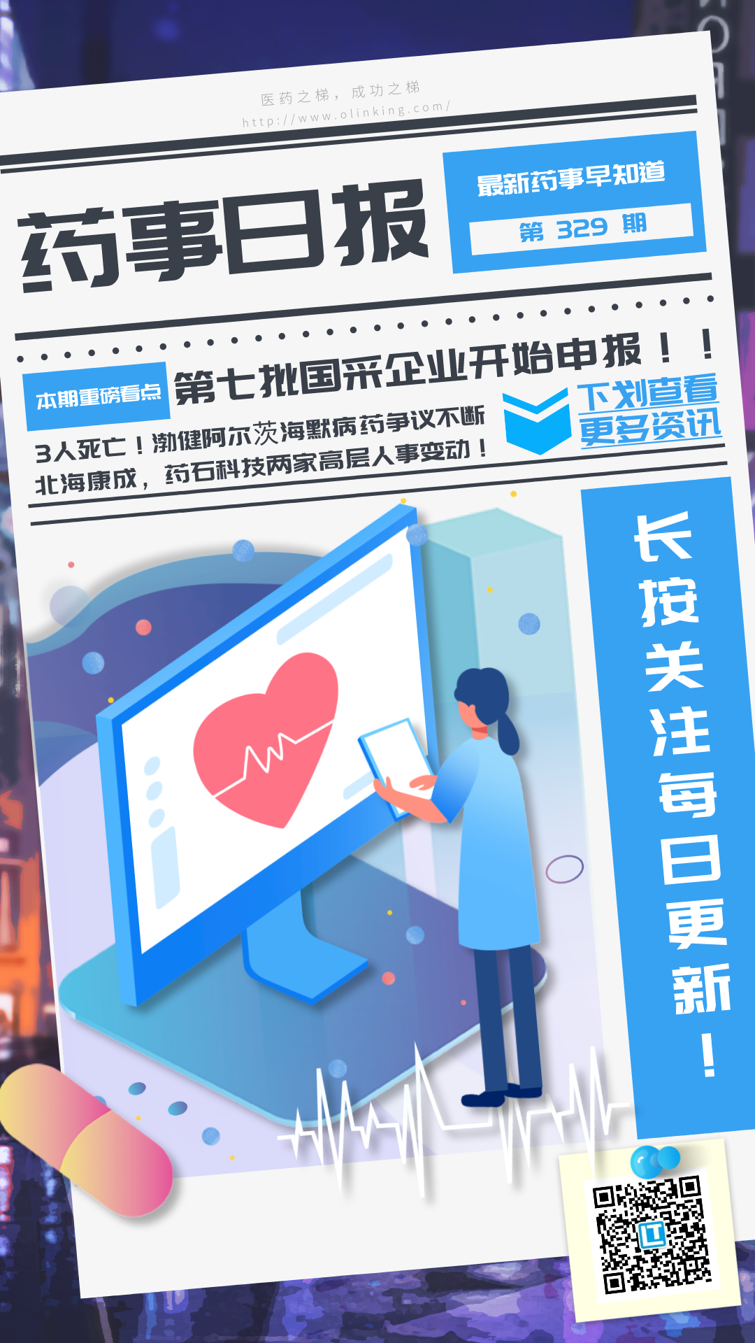 药事329.png 药事329.png