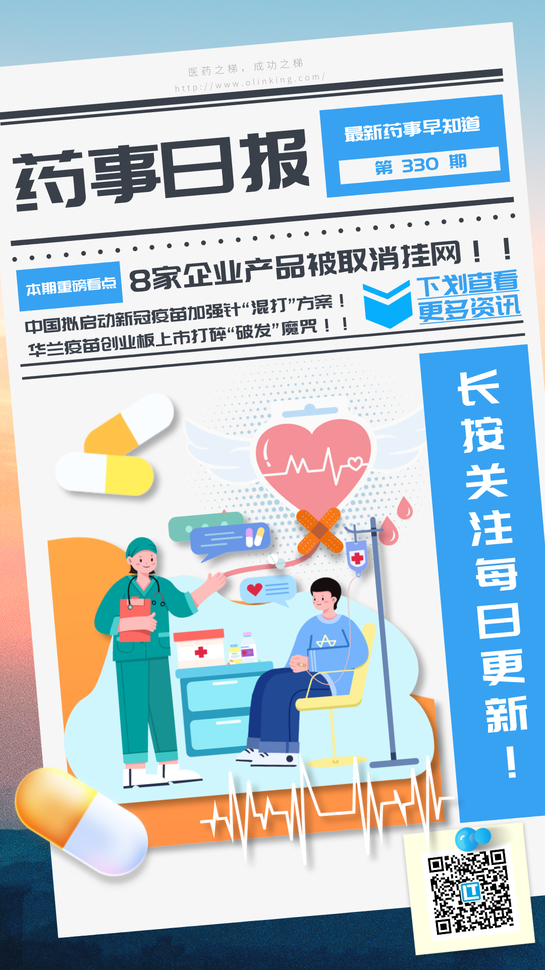 药事330.png 药事330.png