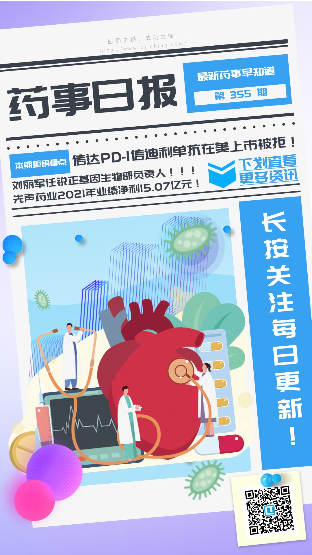 药事355.jpeg 药事355.jpeg