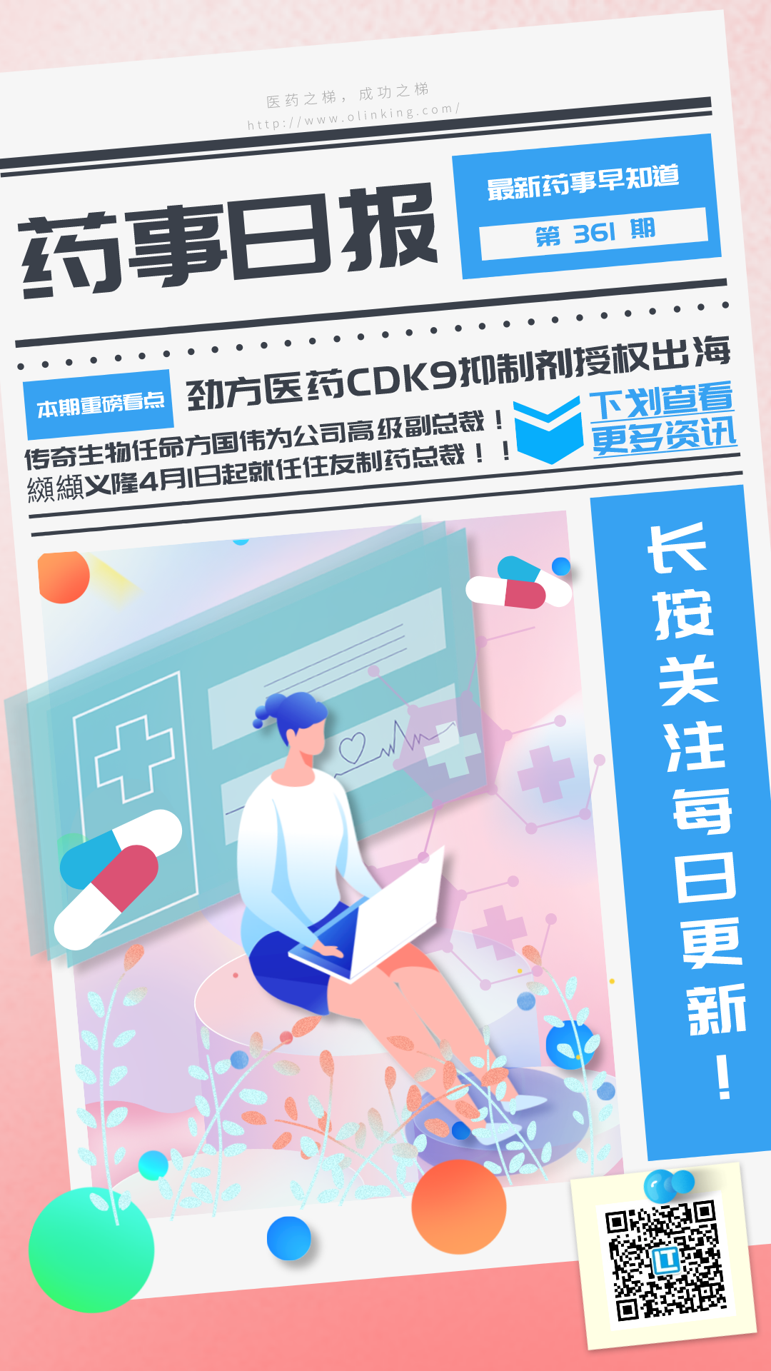 药事361.png 药事361.png