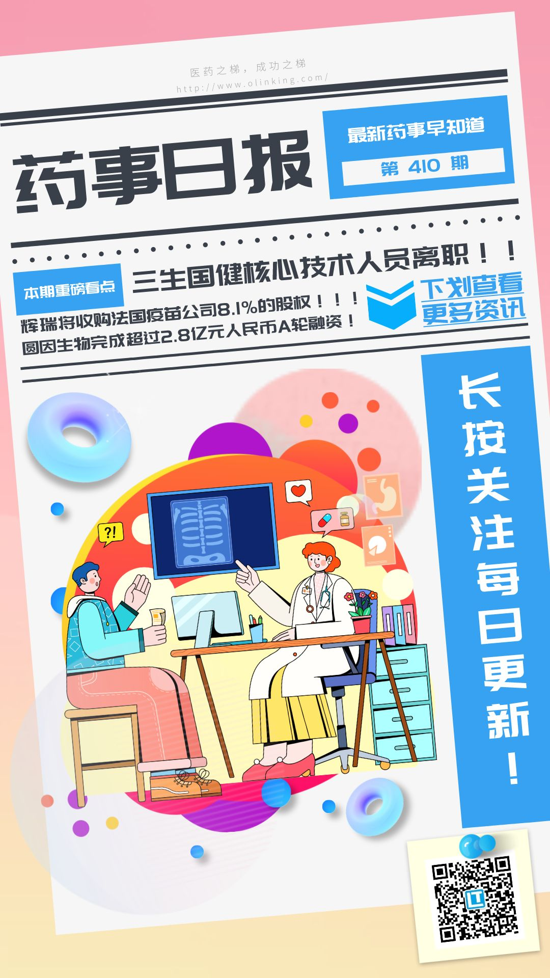 药事410.png 药事410.png