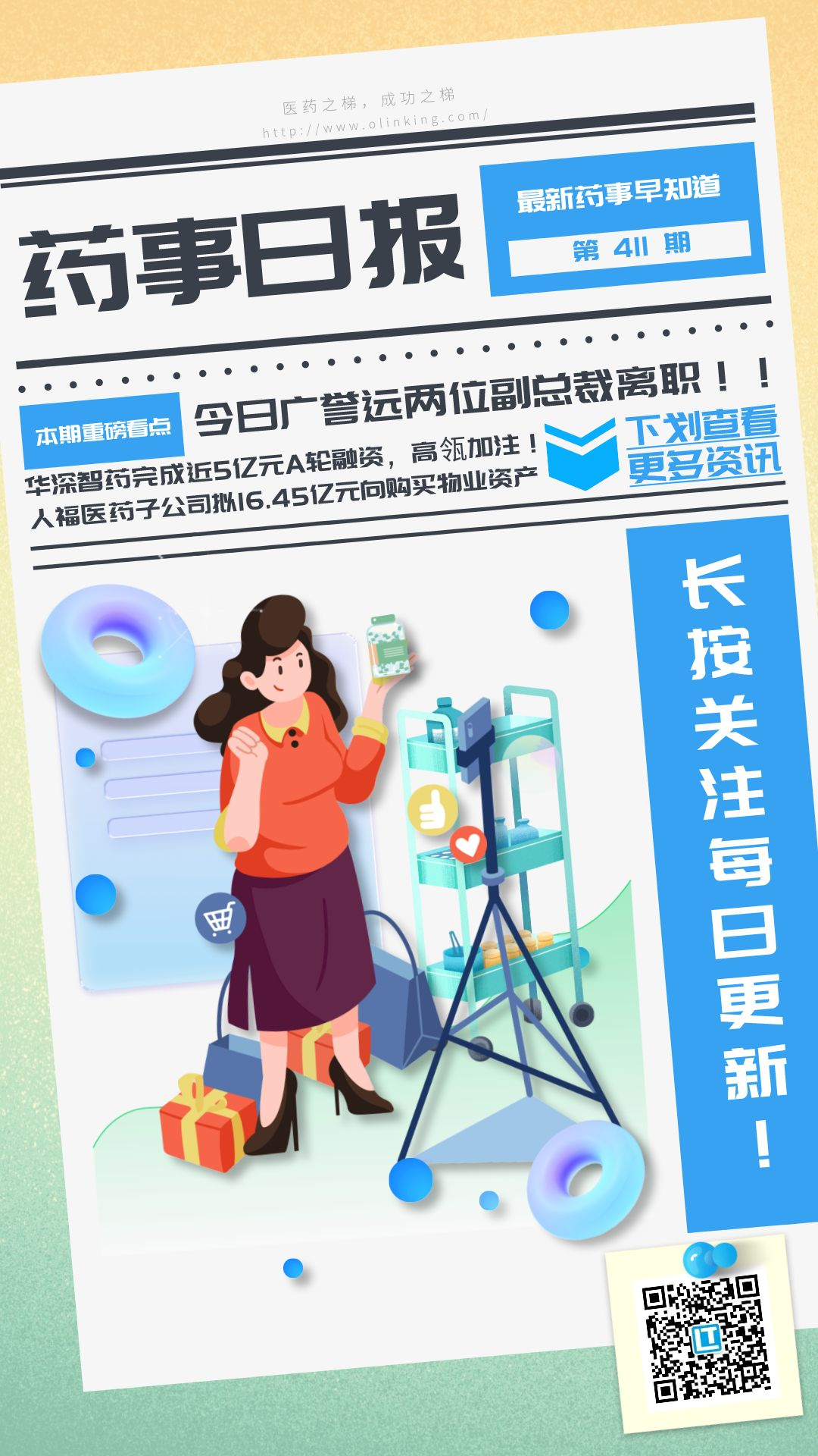 药事411.png 药事411.png