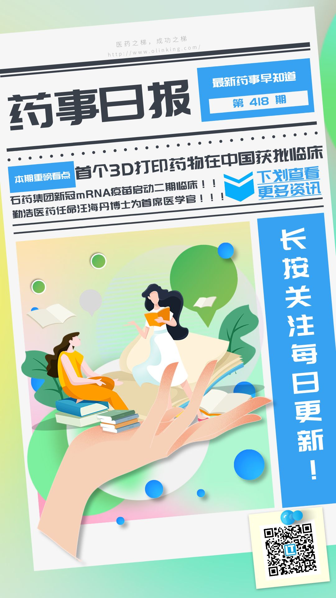 药事418.png 药事418.png