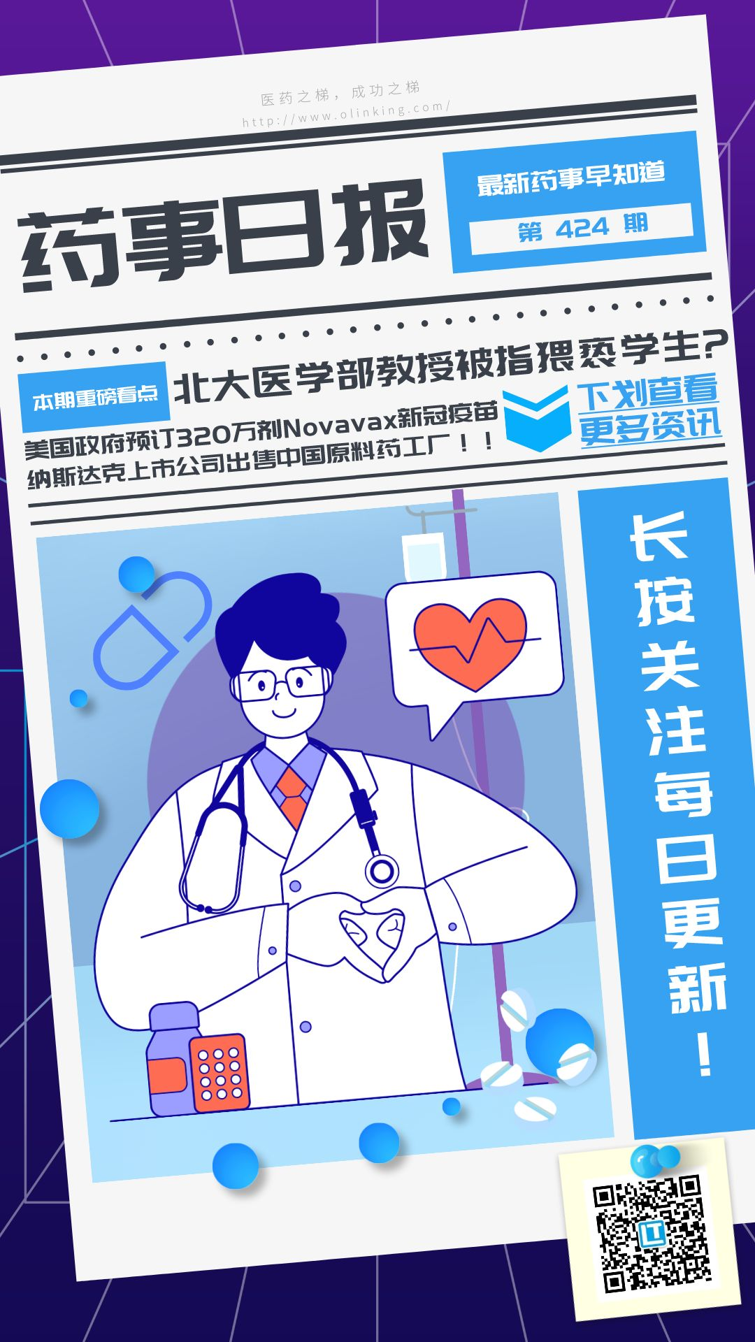 药事424 (1).png 药事424 (1).png