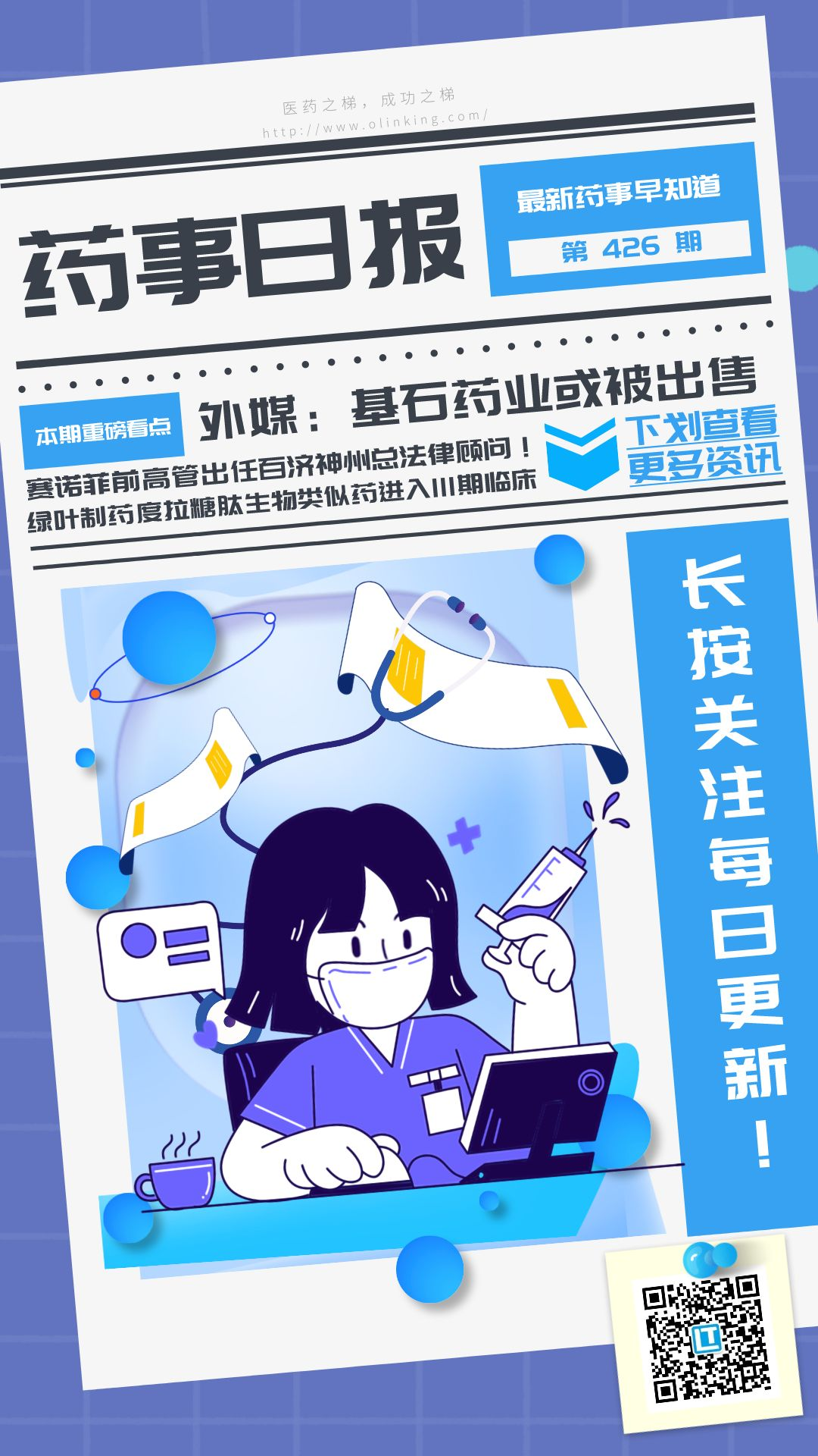 药事426.png 药事426.png