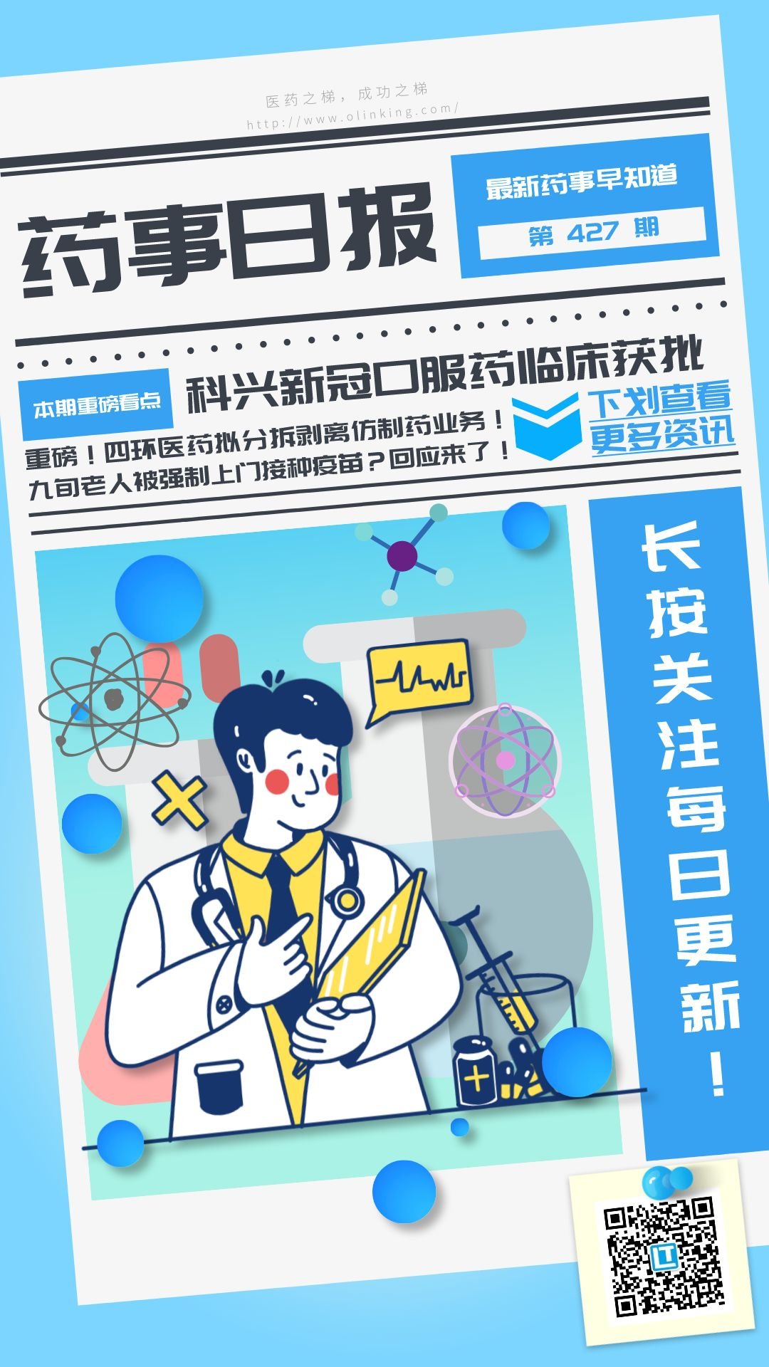 药事427.png 药事427.png