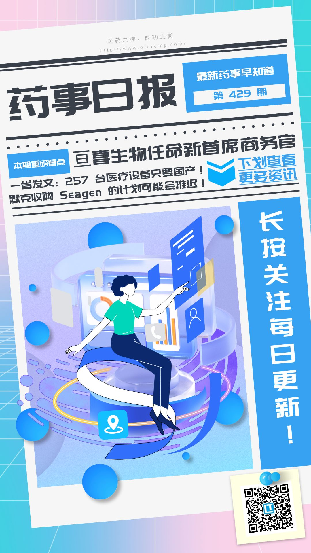 药事429.png 药事429.png