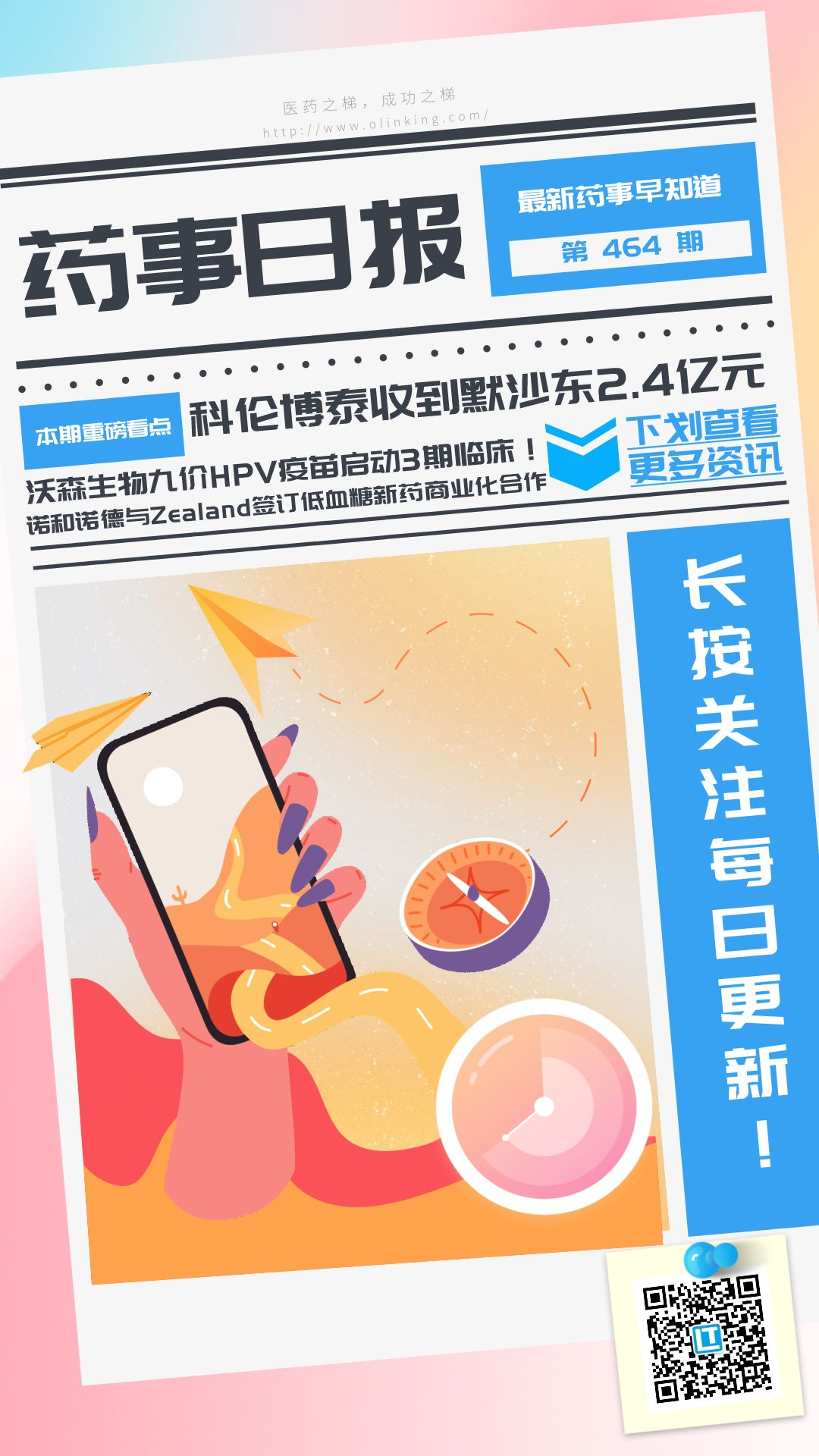 药事464.png 药事464.png