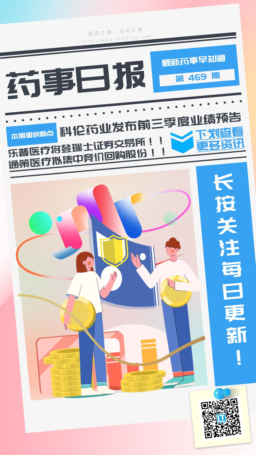 药事469.png 药事469.png