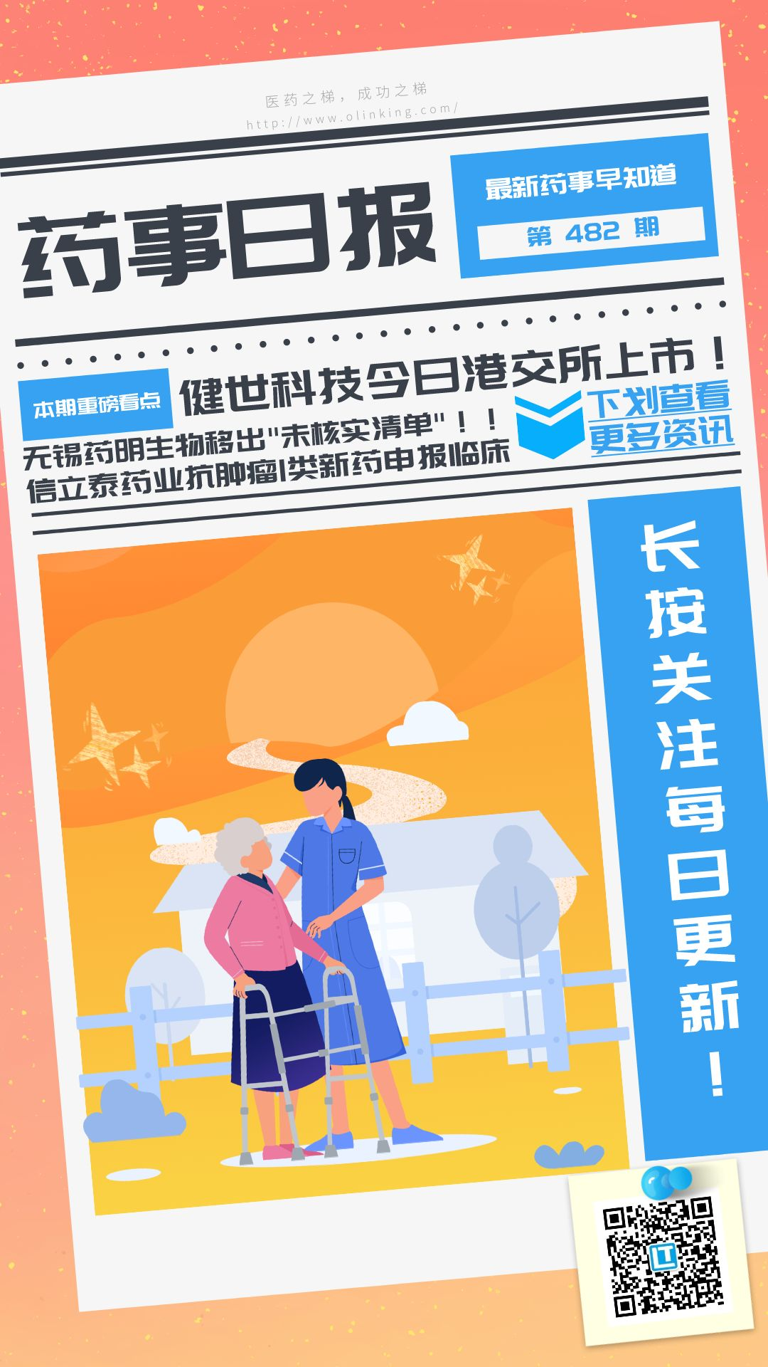 药事482.png 药事482.png