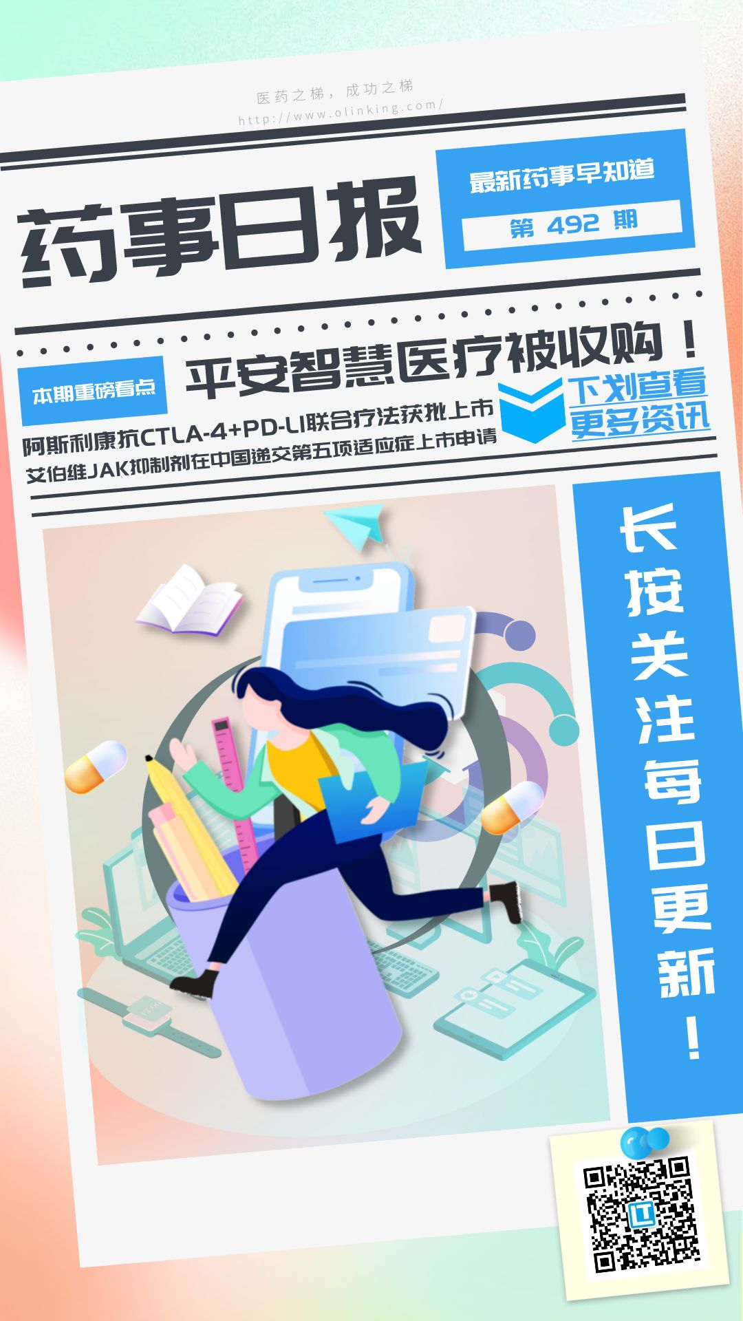 药事492.png 药事492.png