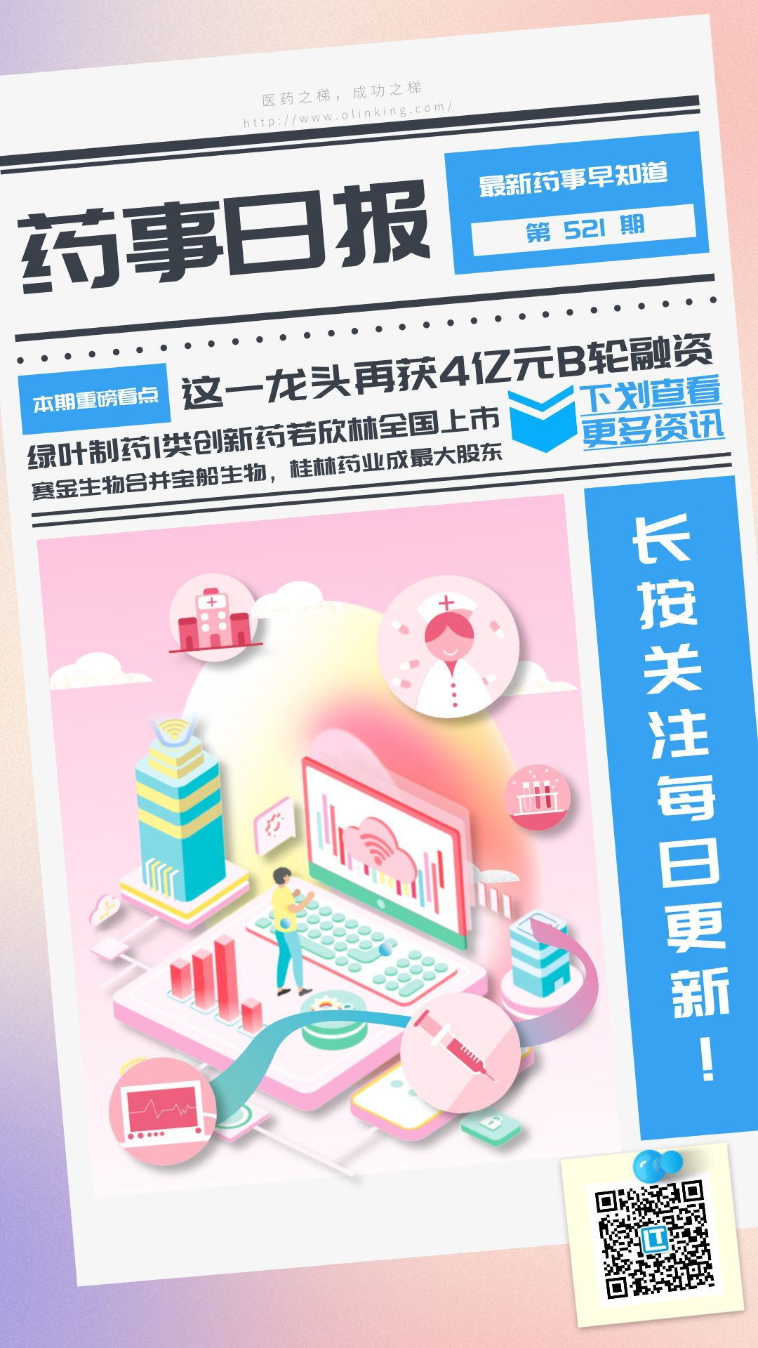 药事521.png 药事521.png