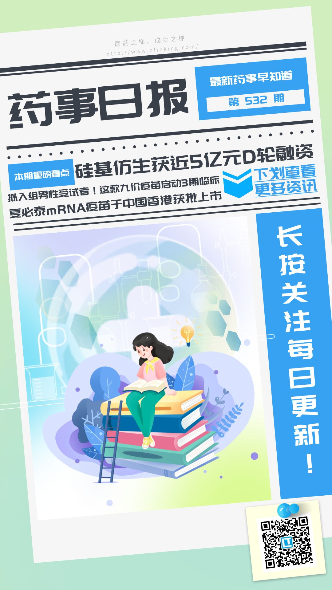 药事532.png 药事532.png