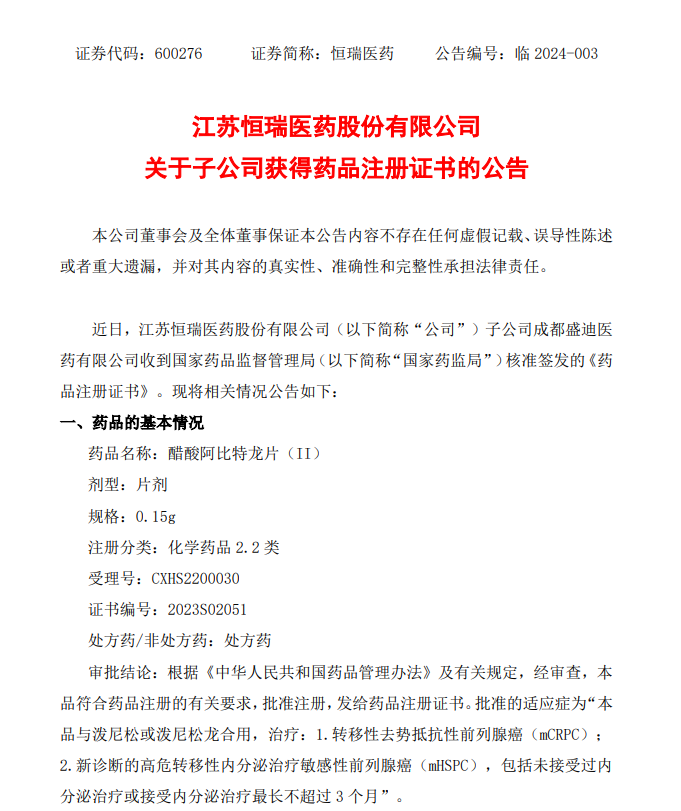 恒瑞.png 恒瑞.png