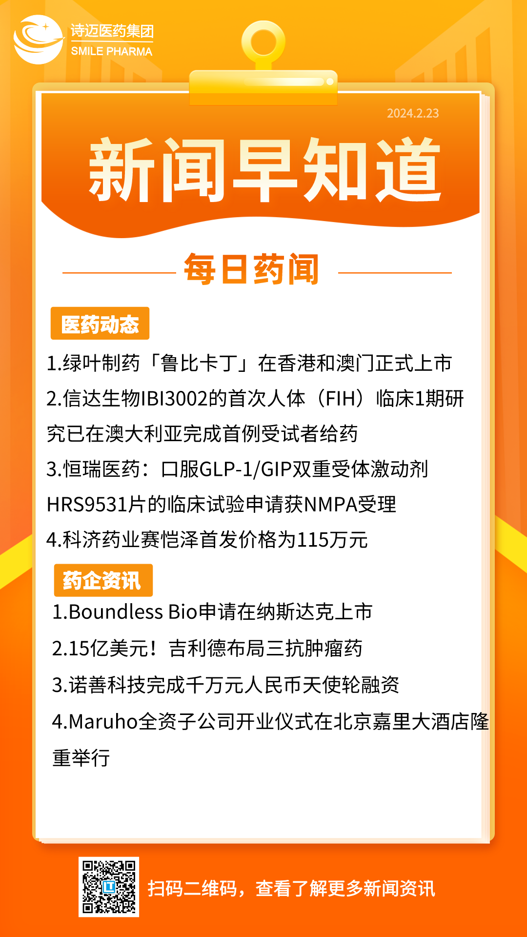 橙色渐变插画风新闻早知道手机宣传海报__2024-03-07+16_54_40.png 橙色渐变插画风新闻早知道手机宣传海报__2024-03-07+16_54_40.png