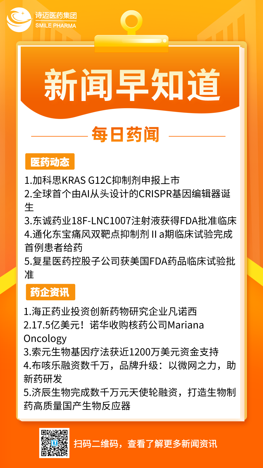 橙色渐变插画风新闻早知道手机宣传海报__2024-05-07+17_22_09.png 橙色渐变插画风新闻早知道手机宣传海报__2024-05-07+17_22_09.png