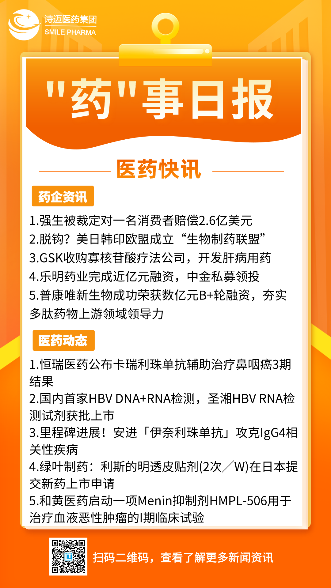 橙色渐变插画风新闻早知道手机宣传海报__2024-06-07+16_45_16.png