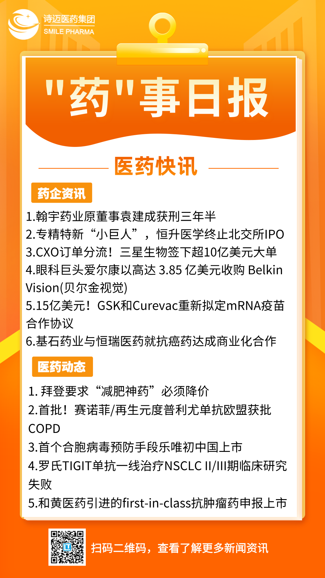 橙色渐变插画风新闻早知道手机宣传海报__2024-07-04+17_47_46.png 橙色渐变插画风新闻早知道手机宣传海报__2024-07-04+17_47_46.png