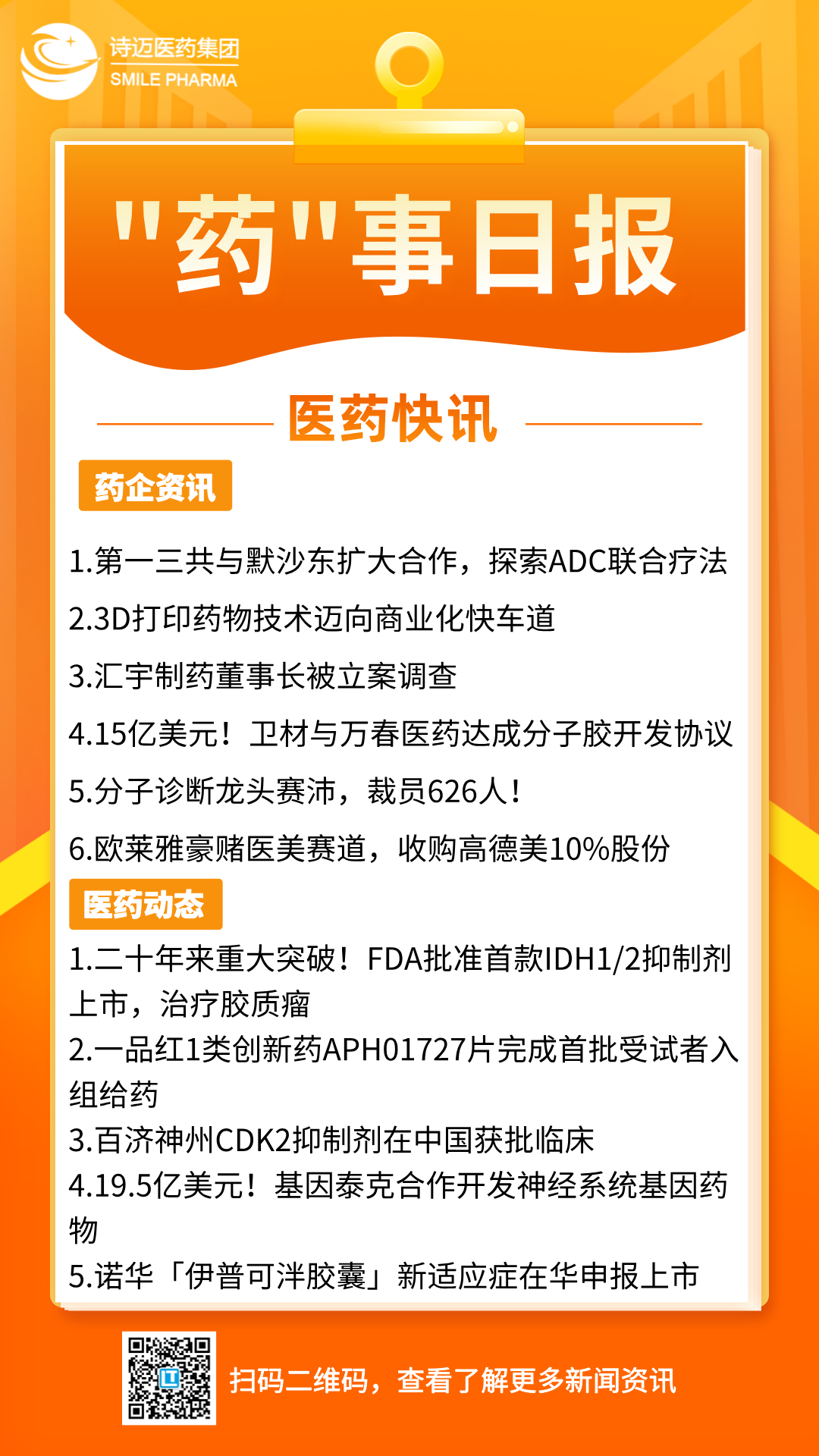 橙色渐变插画风新闻早知道手机宣传海报__2024-08-07+20_39_56.png 橙色渐变插画风新闻早知道手机宣传海报__2024-08-07+20_39_56.png